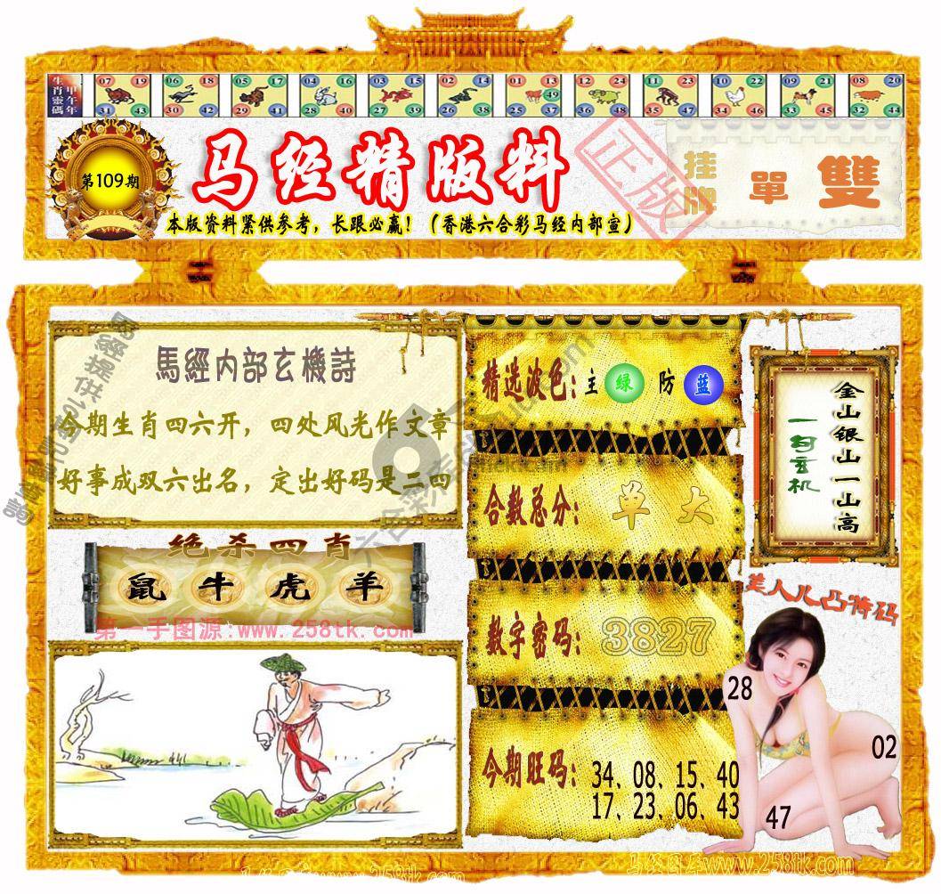 马经精版料