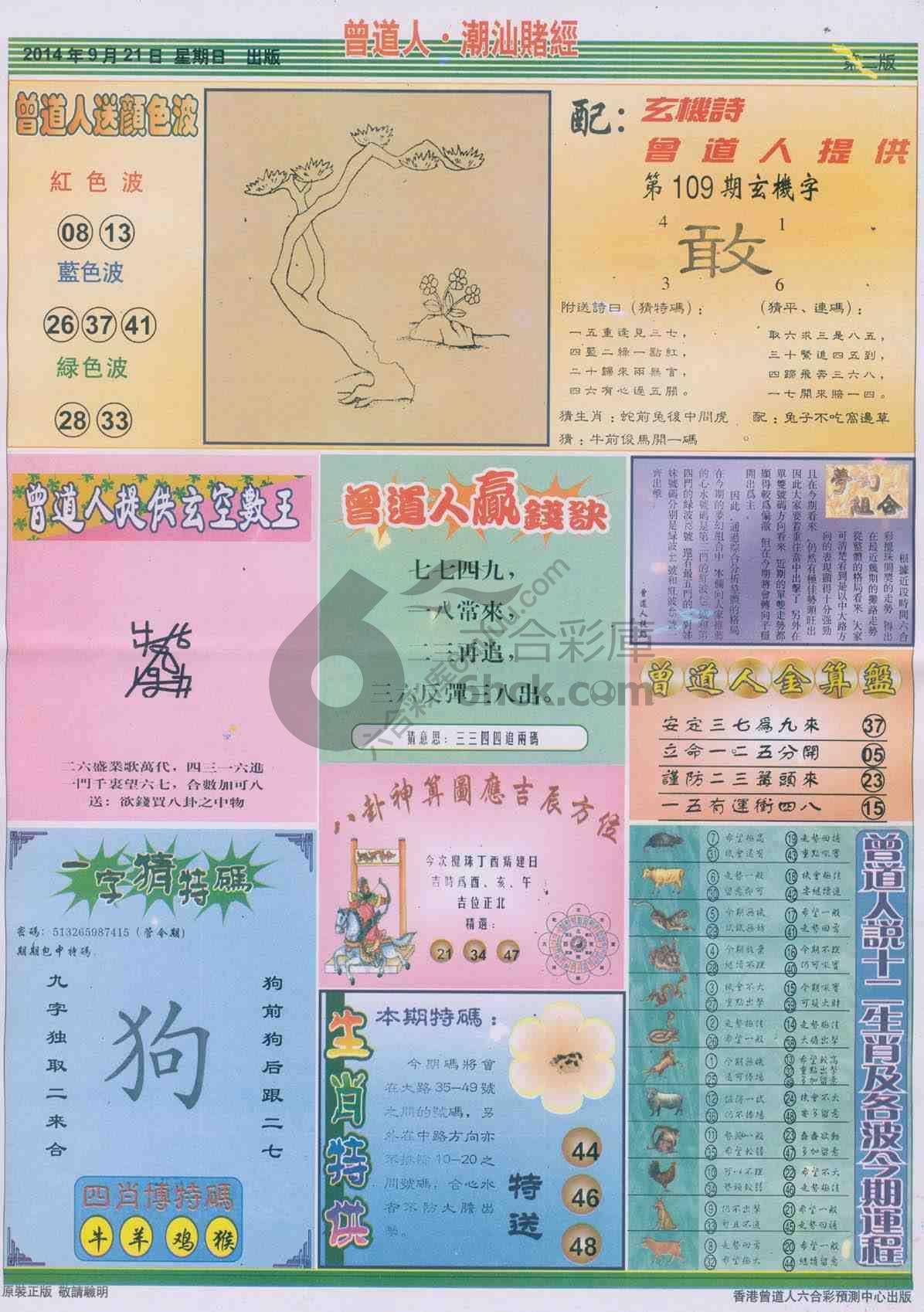 曾道人潮汕赌经