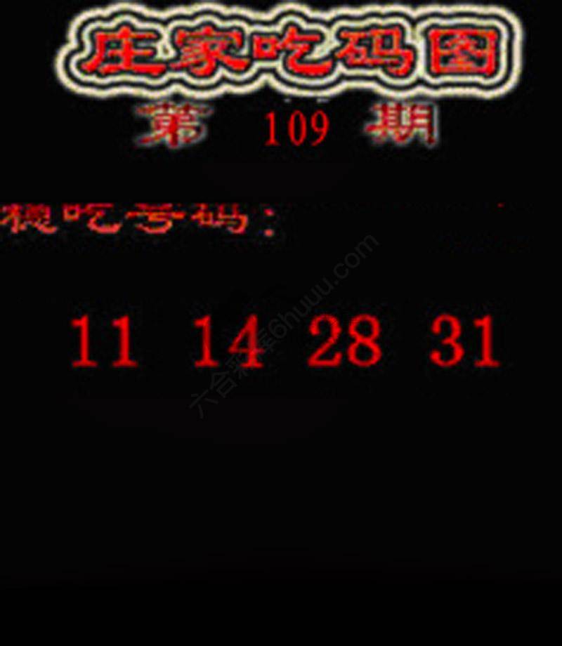 庄家吃码图