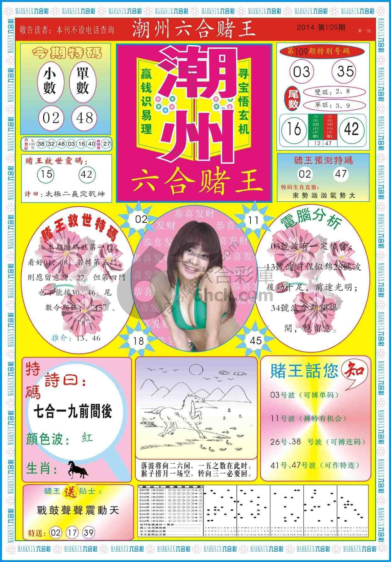 潮州六合赌王