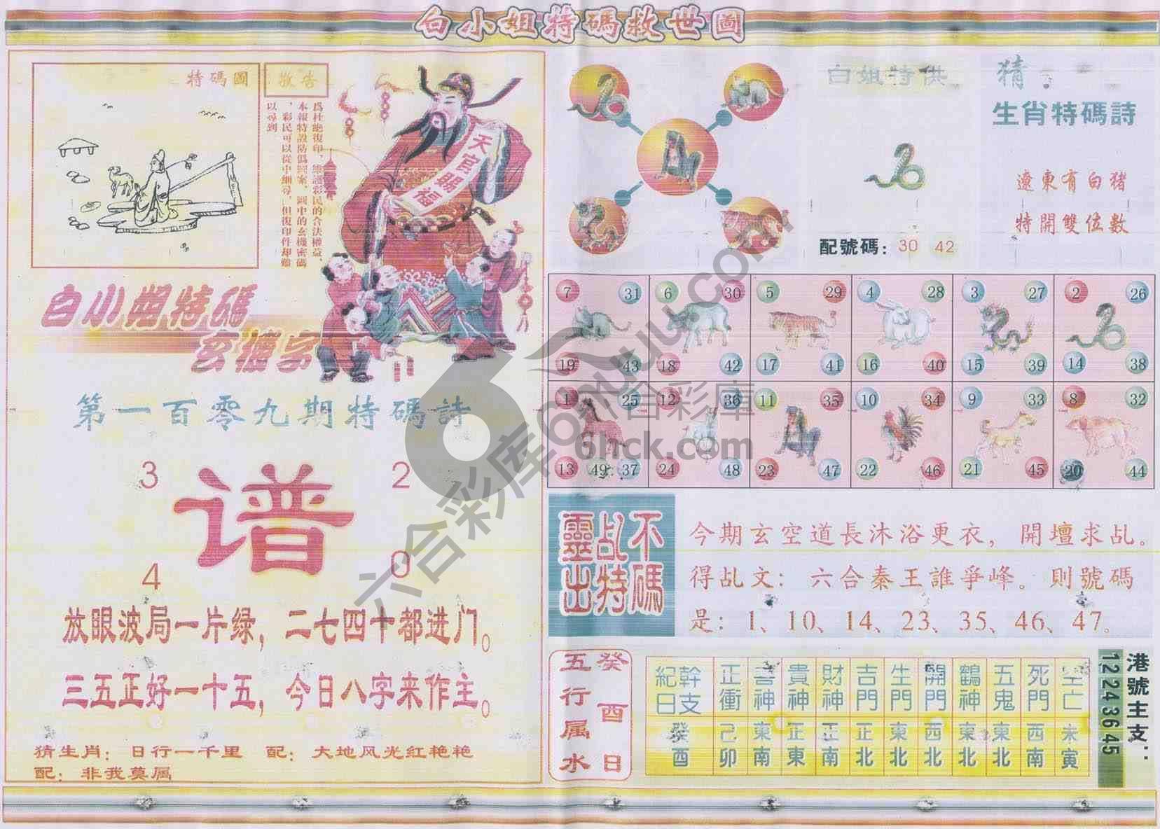 白小姐特码救世报