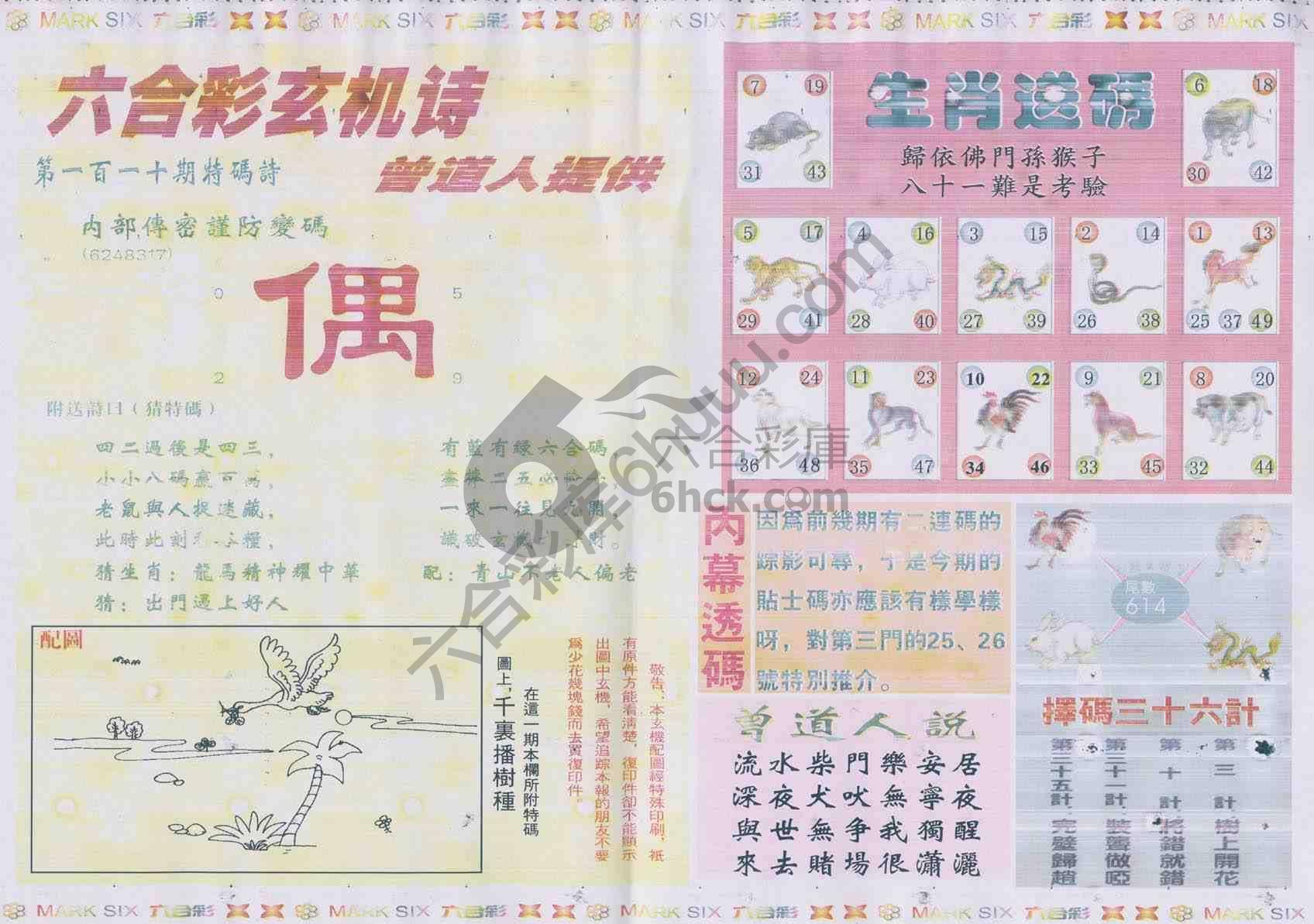 新曾道人内幕玄机