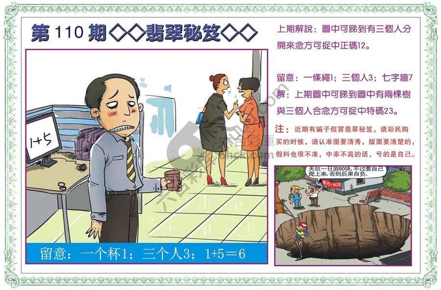 富婆翡翠秘籍图