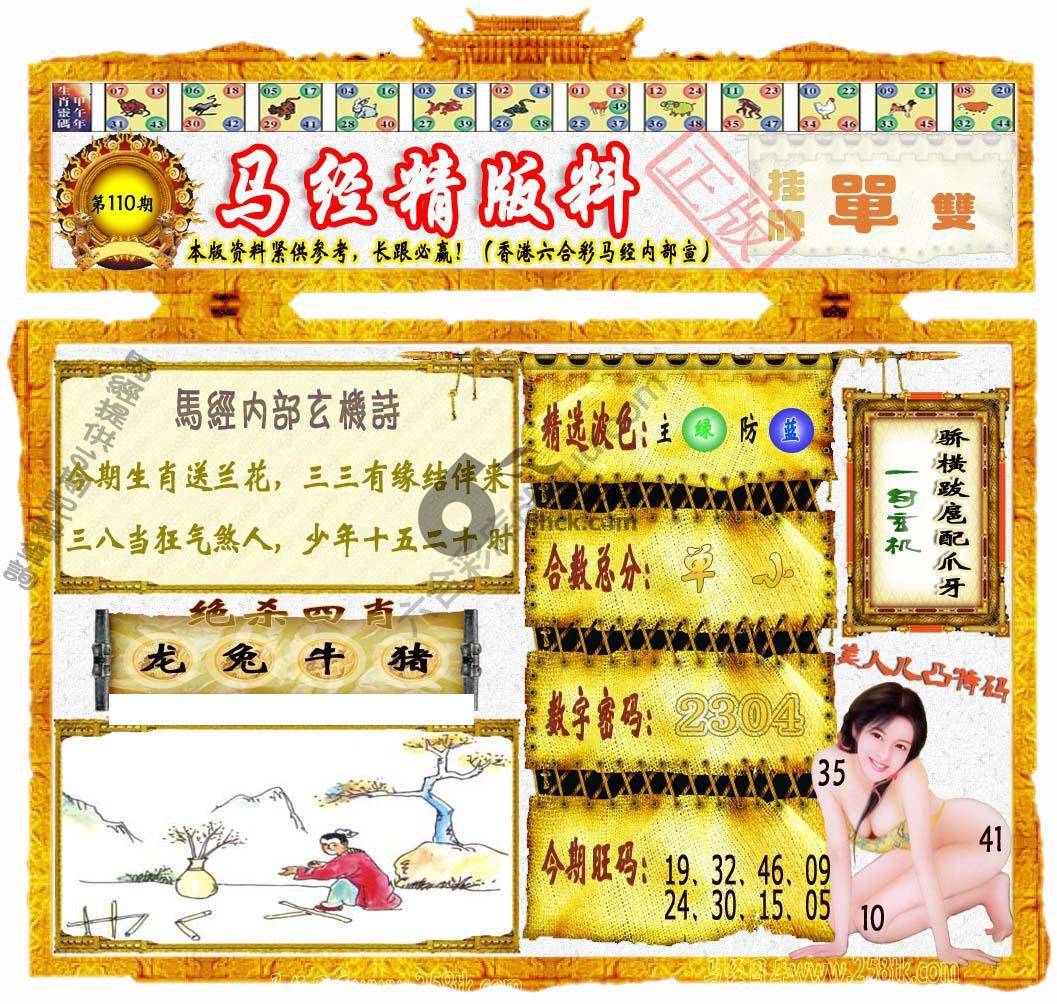 马经精版料