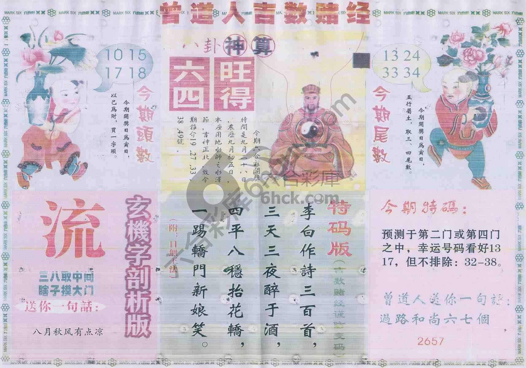 曾道人吉数赌经