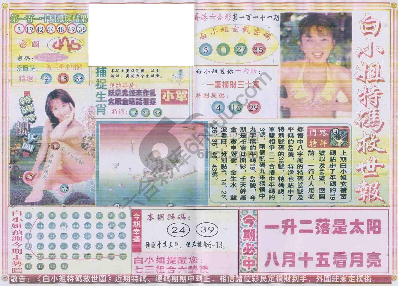 白小姐特码救世报