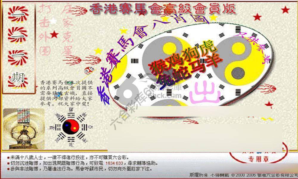 赛马会高级八肖图