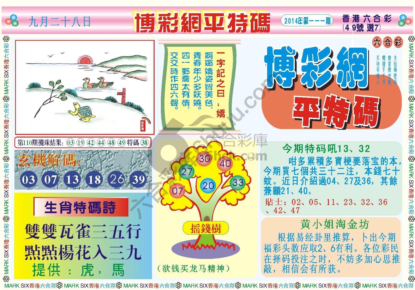 博彩网平特码