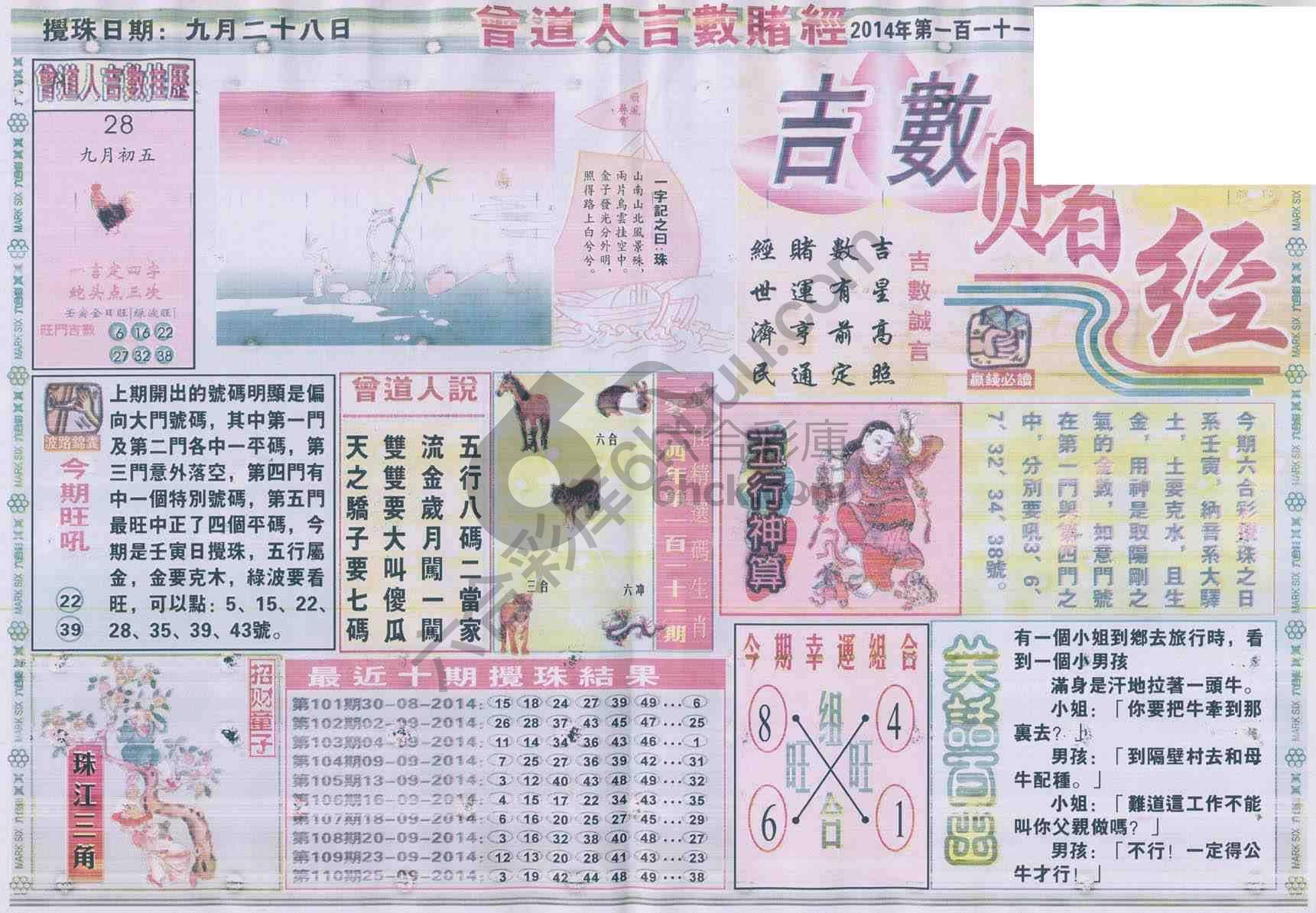 曾道人吉数赌经