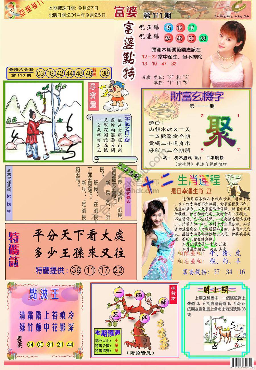 富婆翡翠秘籍图