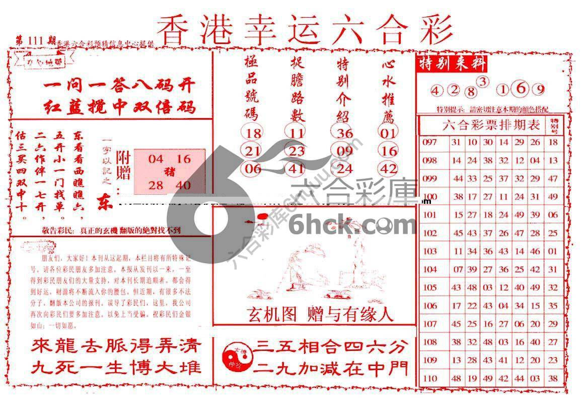 香港幸运六合彩