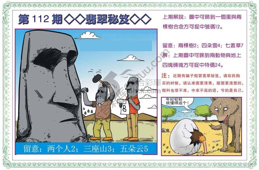 富婆翡翠秘籍图