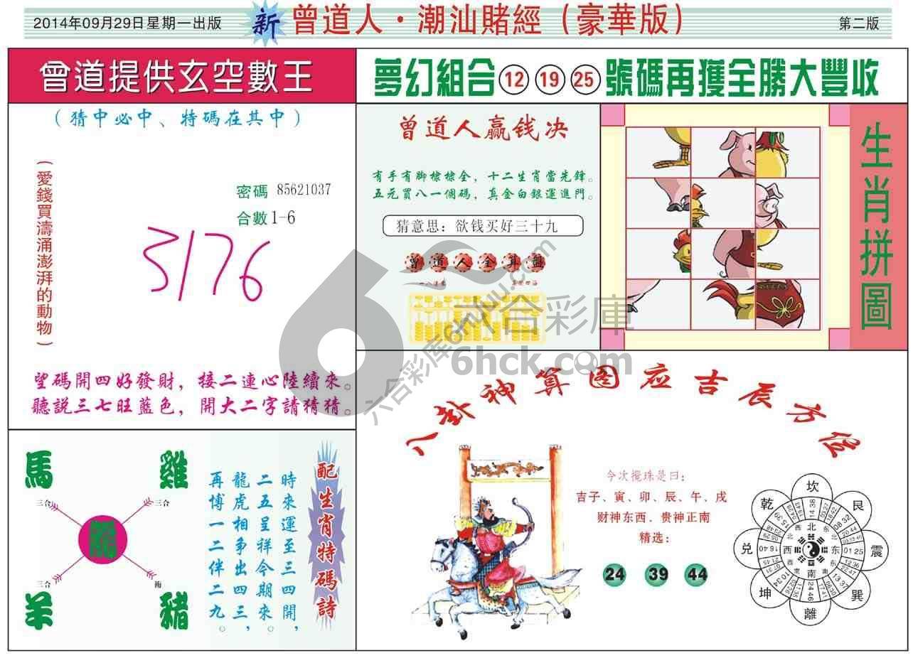 曾道人潮汕赌经(豪华版)