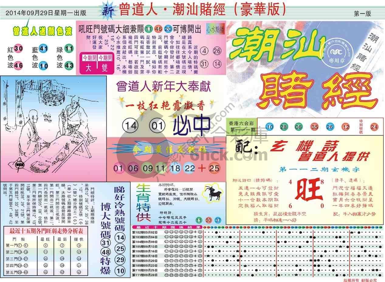 曾道人潮汕赌经(豪华版)