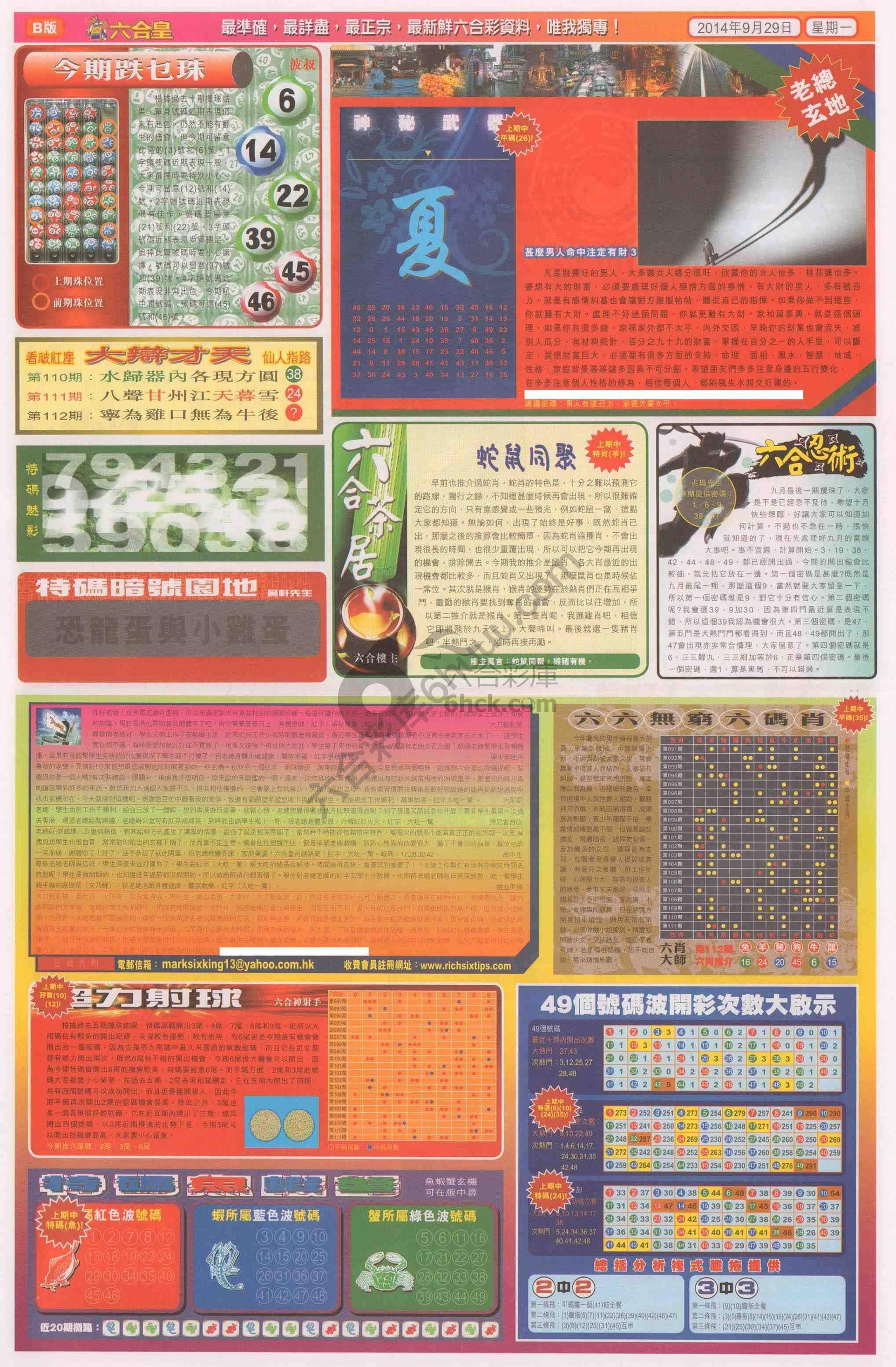 六合皇