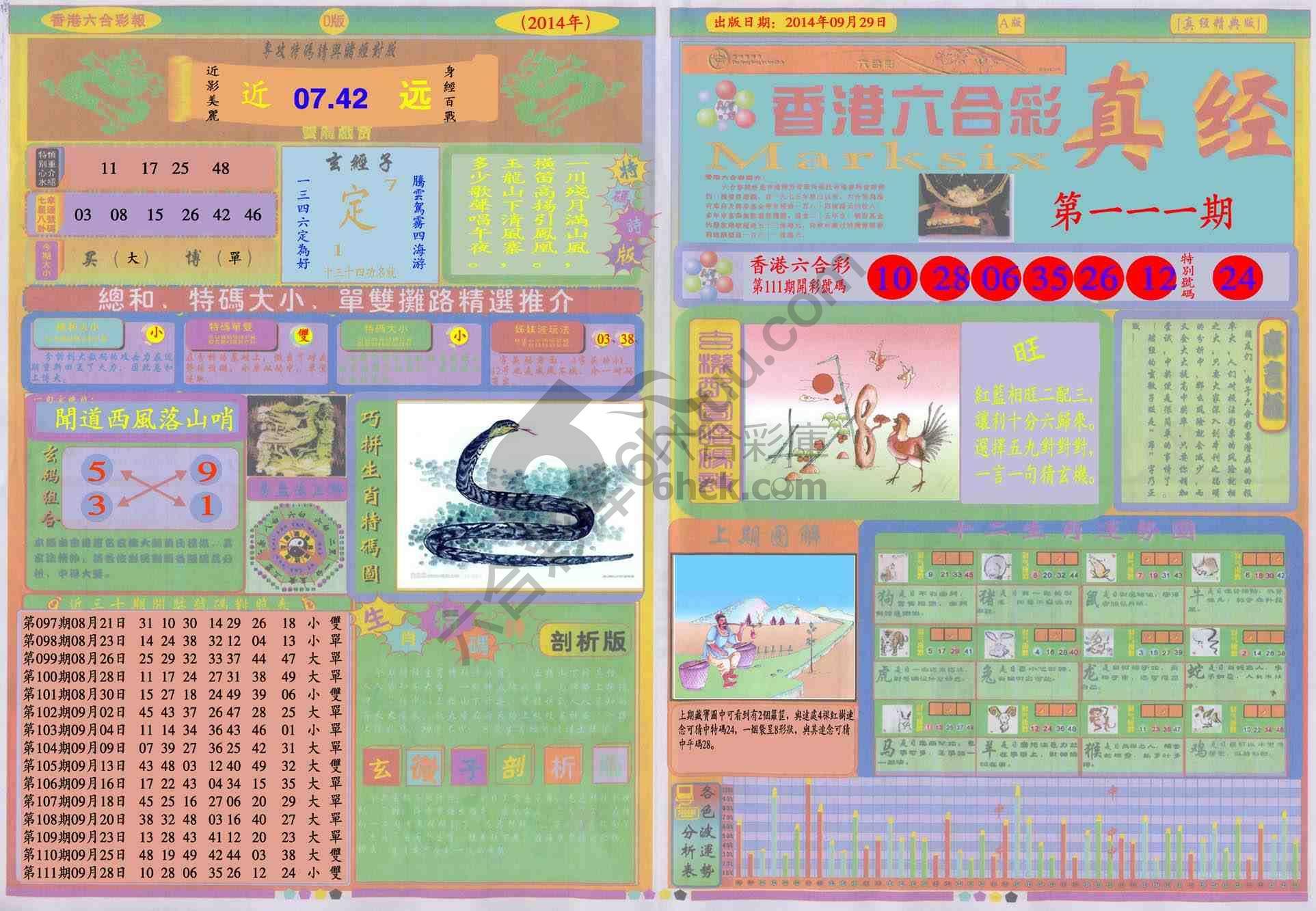 香港六合彩真经