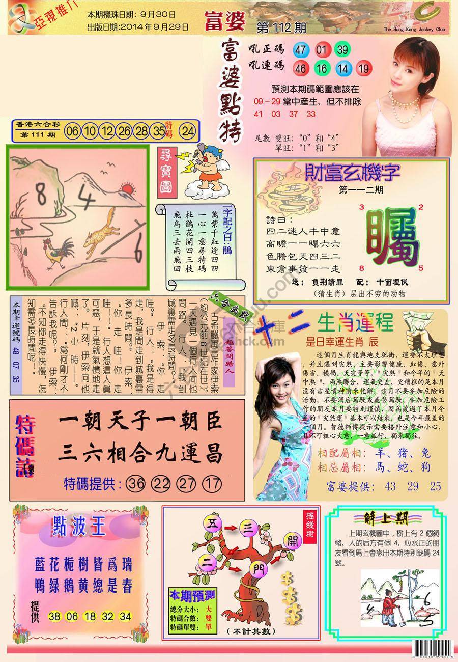 富婆翡翠秘籍图