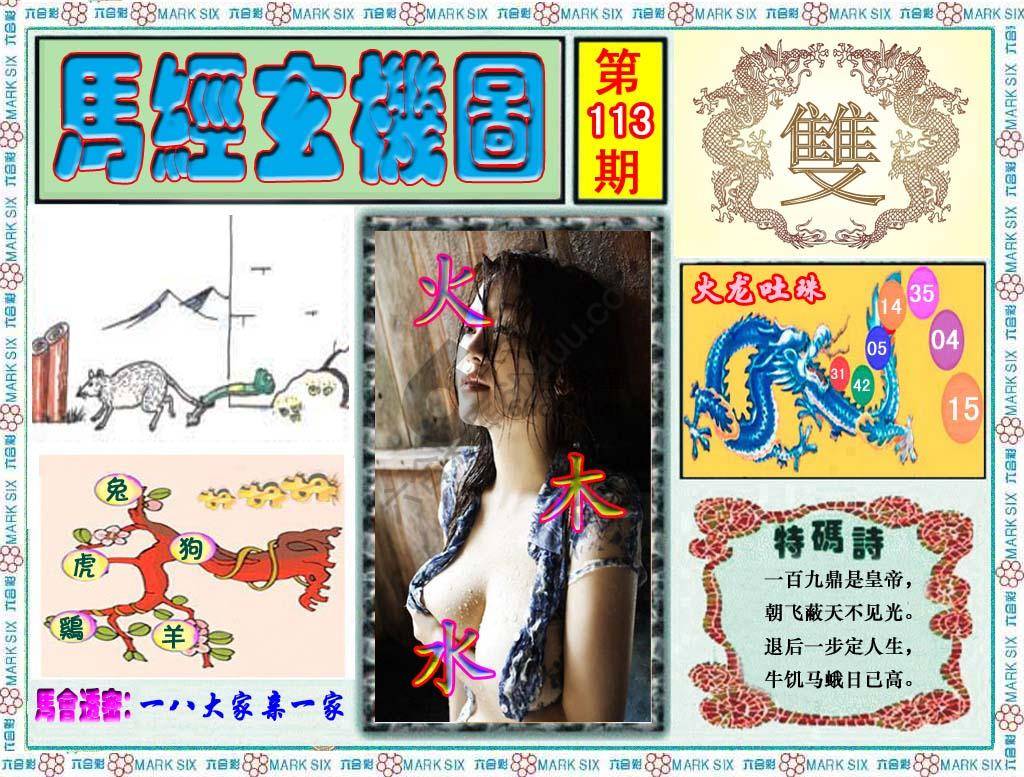 马经玄机图