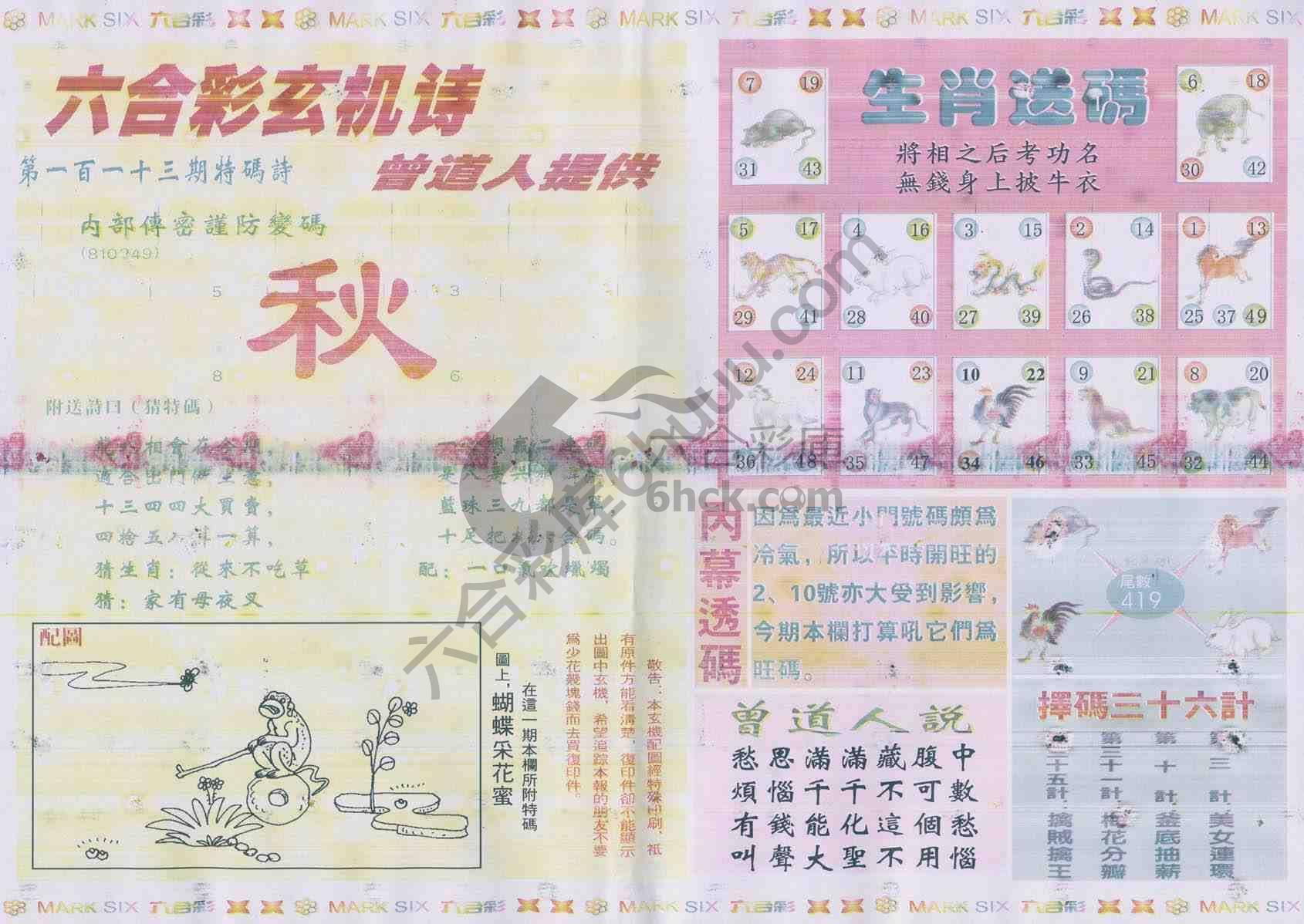 新曾道人内幕玄机