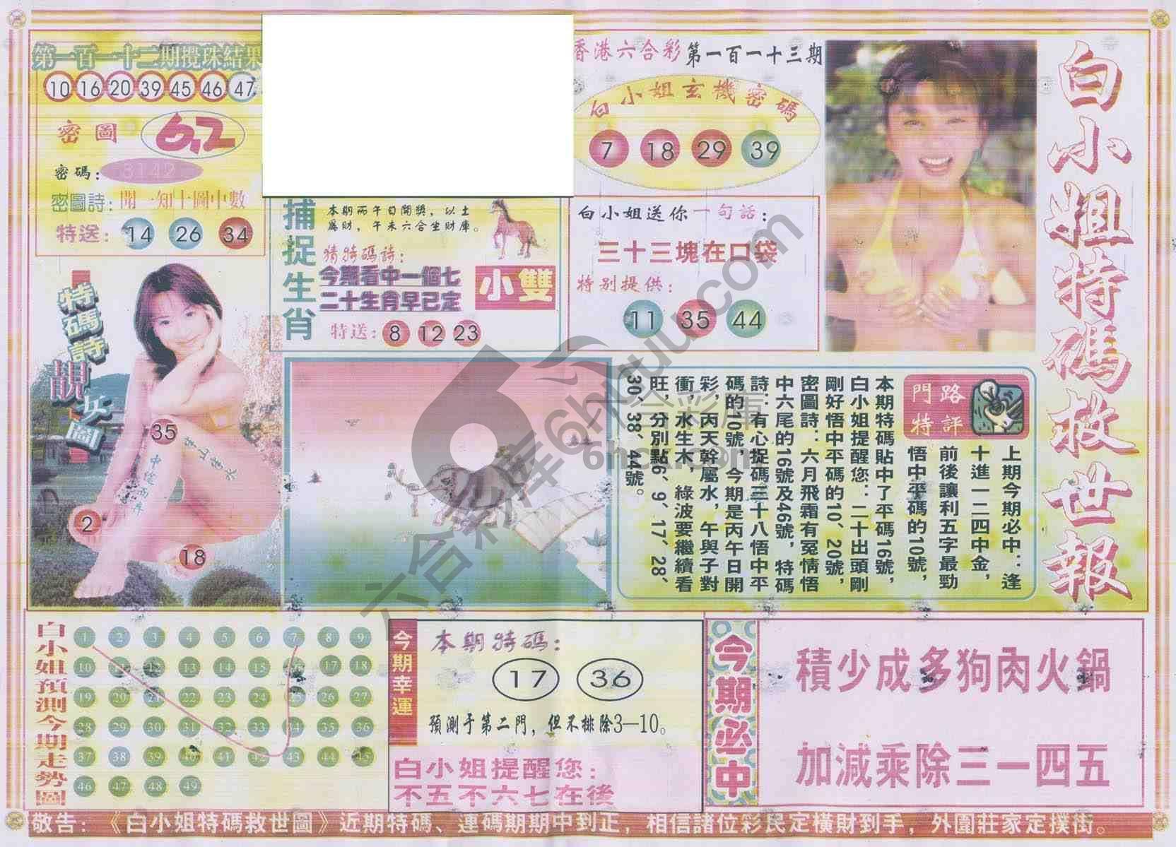 白小姐特码救世报