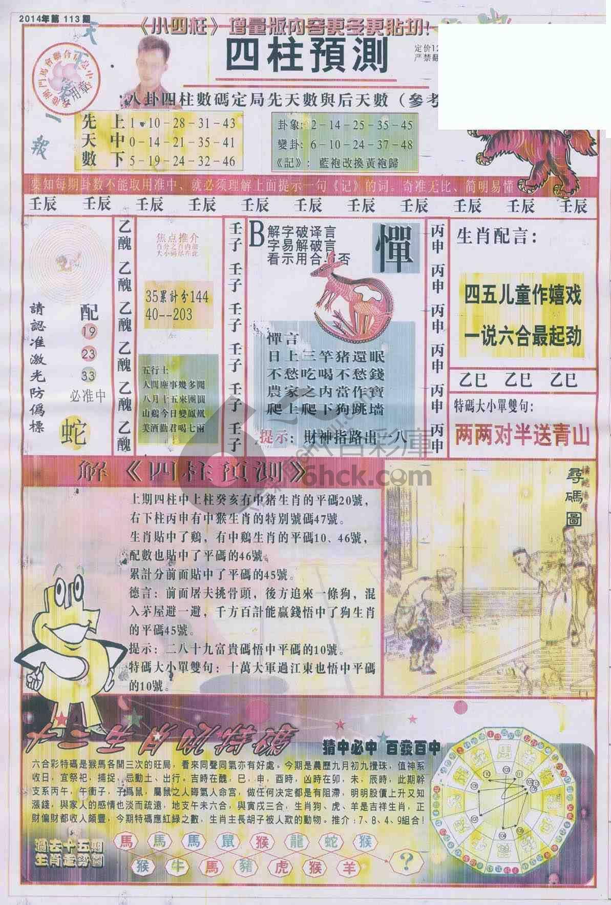 四柱预测