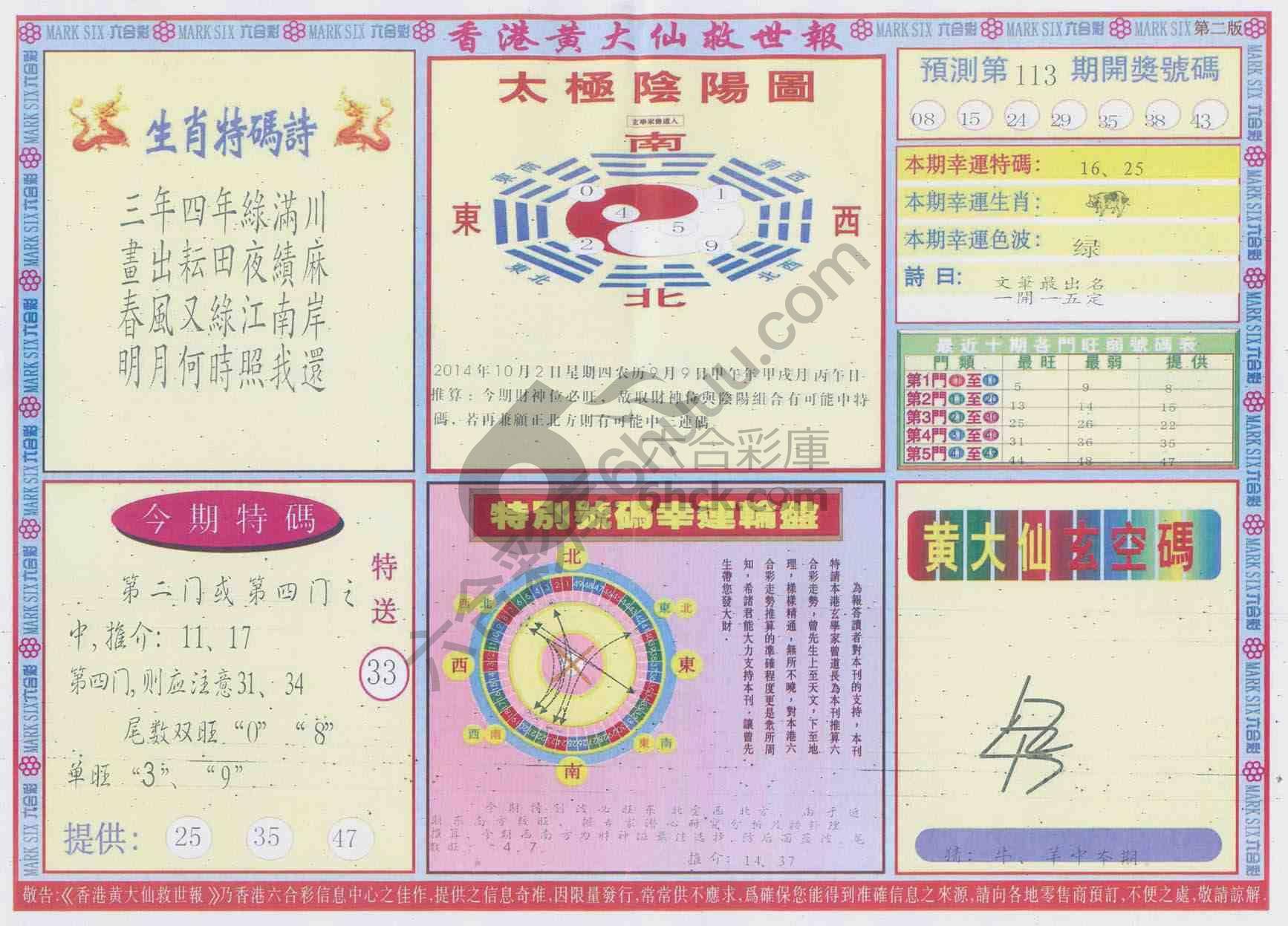 香港黄大仙救世报