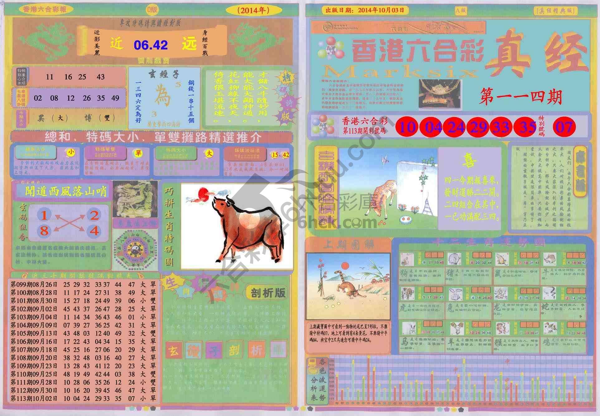香港六合彩真经