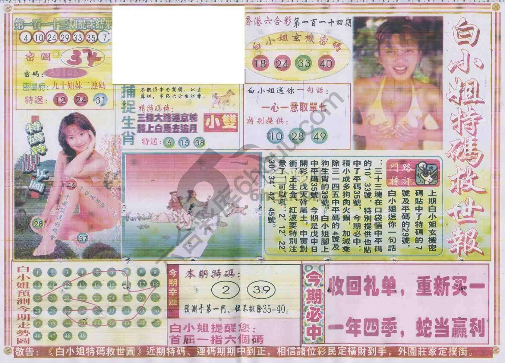 白小姐特码救世报