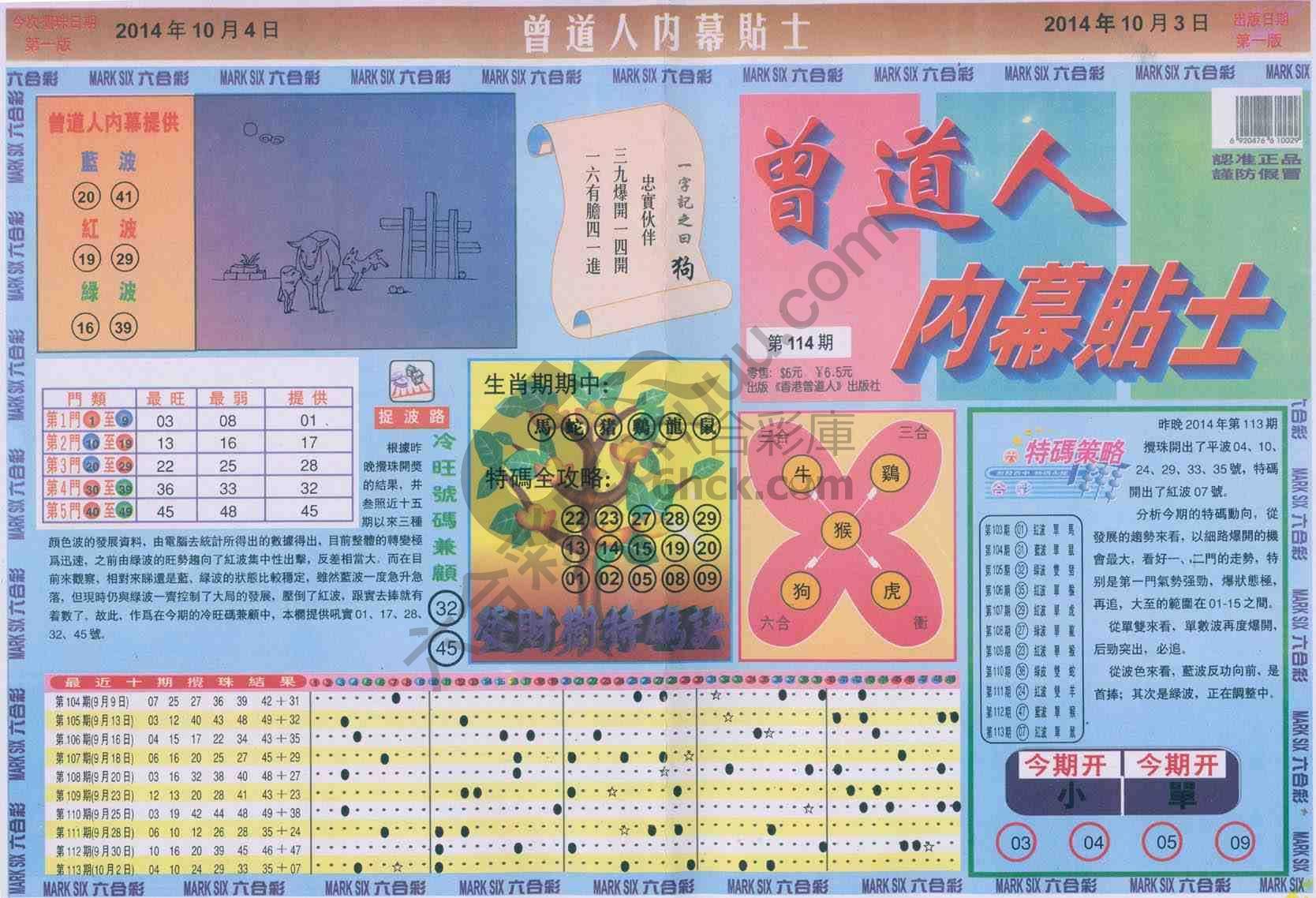 曾道人内幕贴士