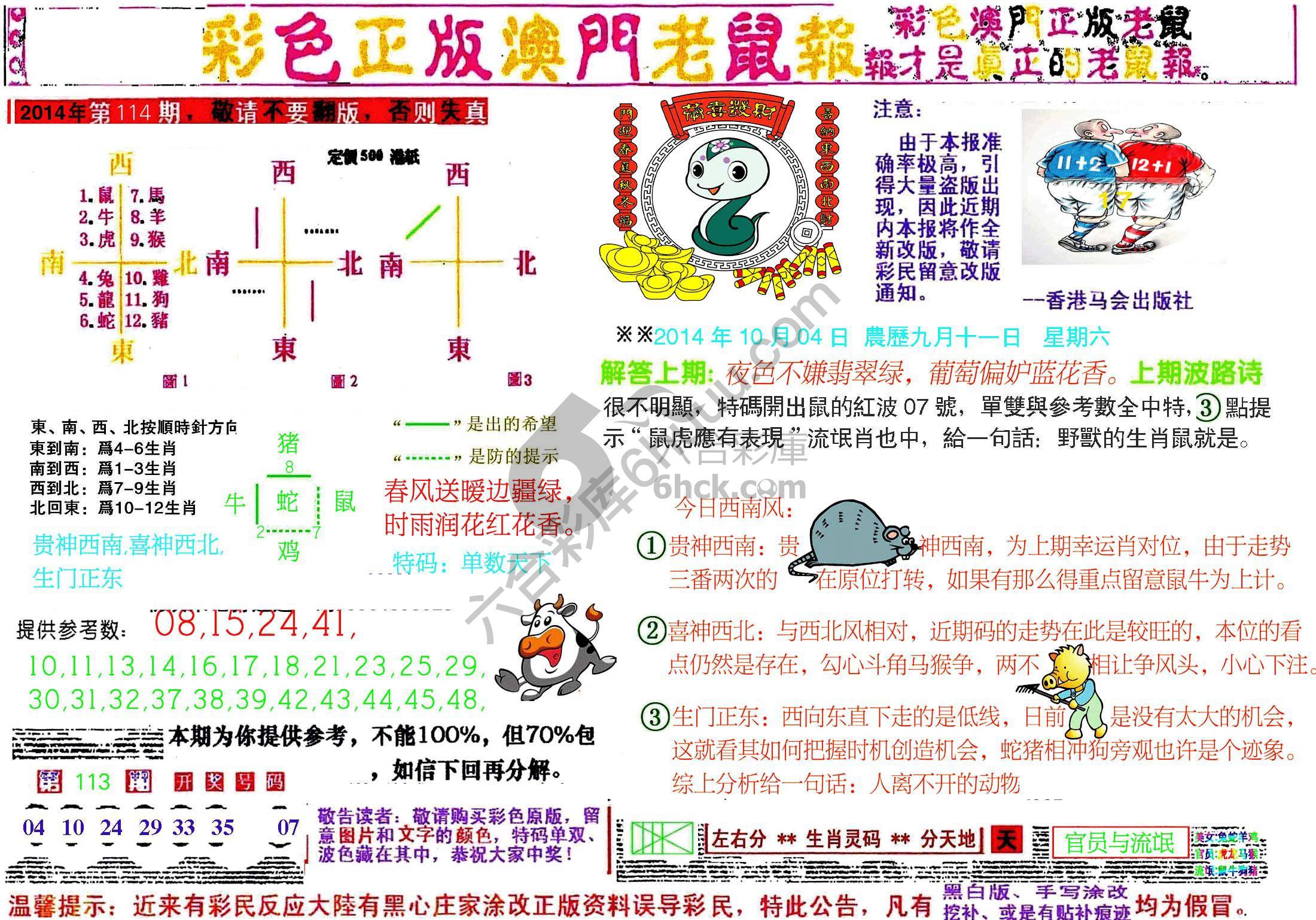 澳门老鼠报