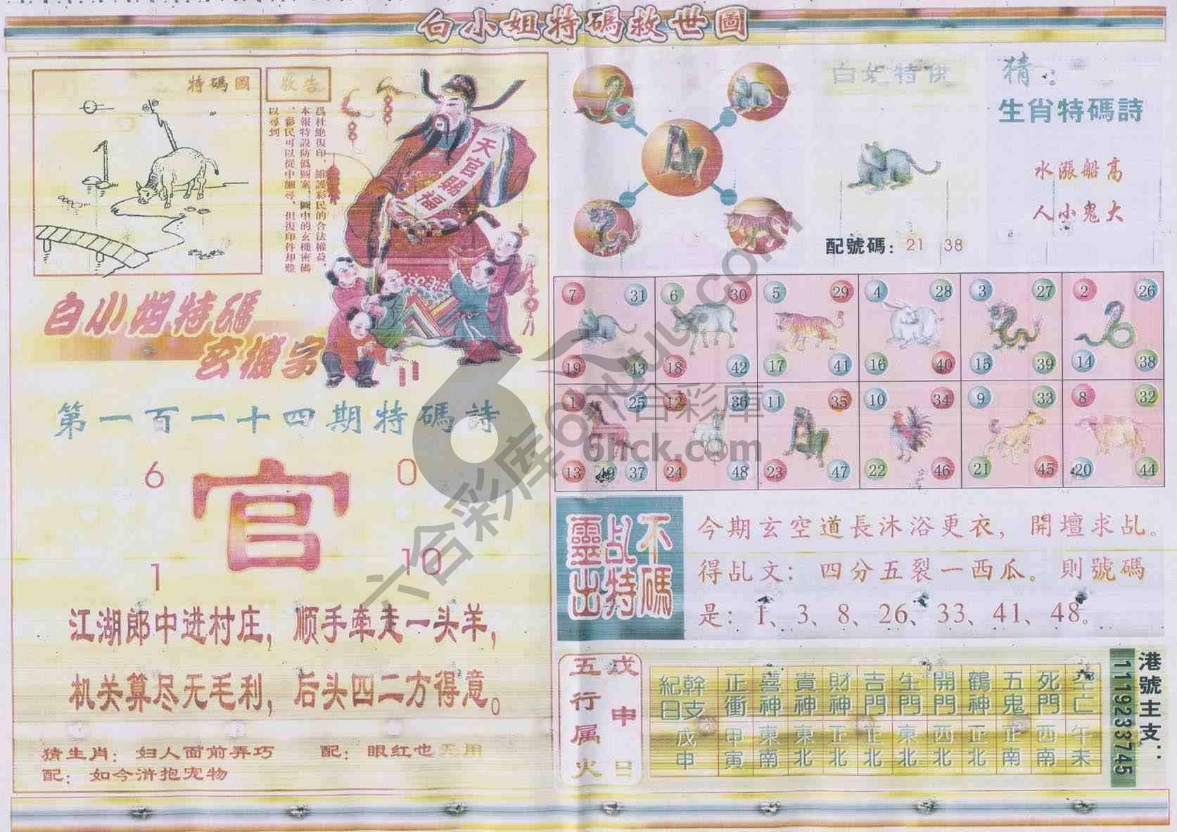 白小姐特码救世报