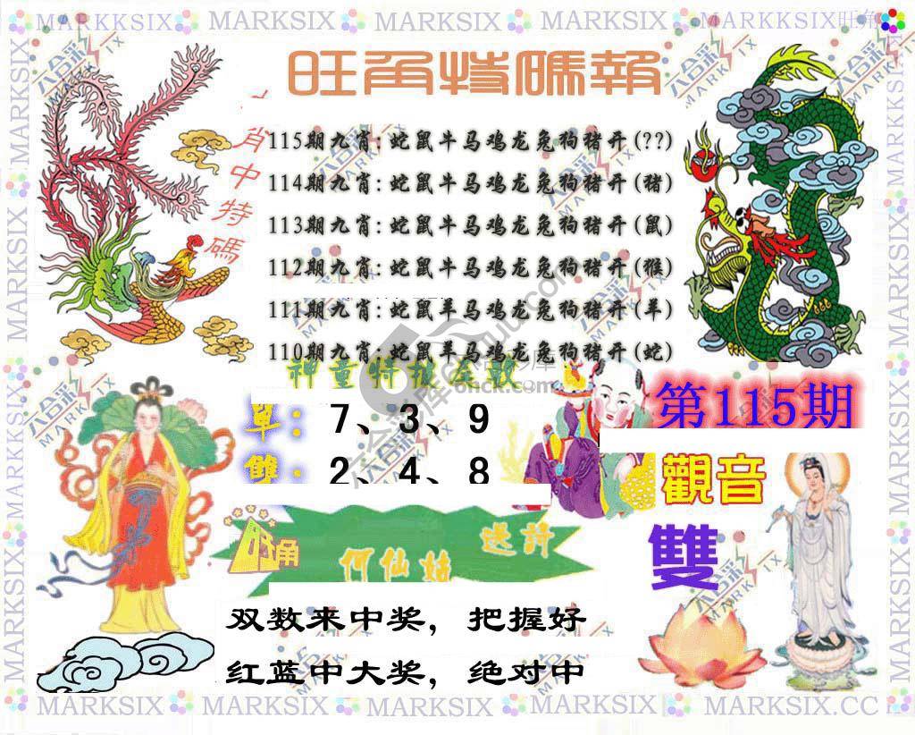 旺角特码报