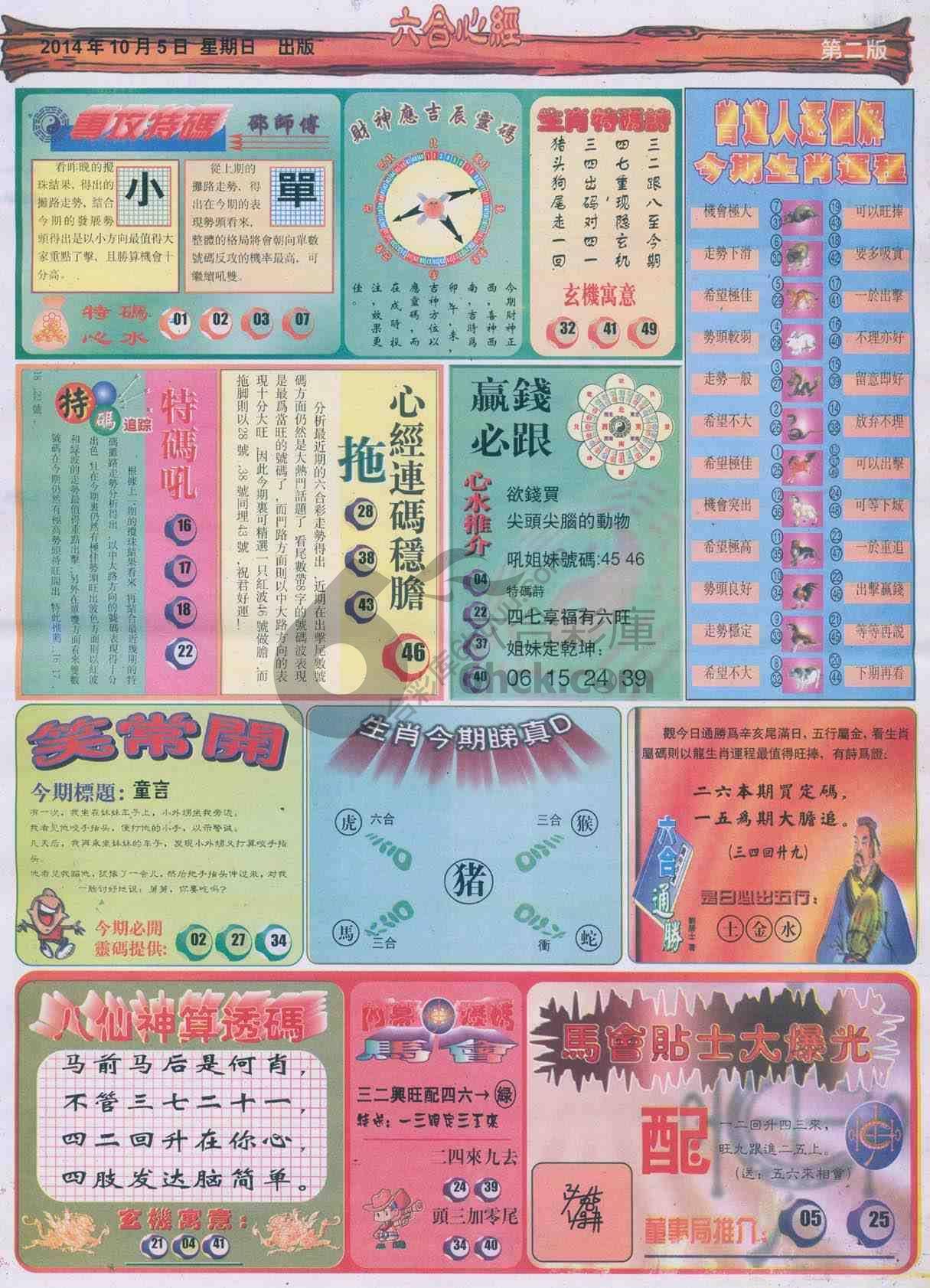 六合心经