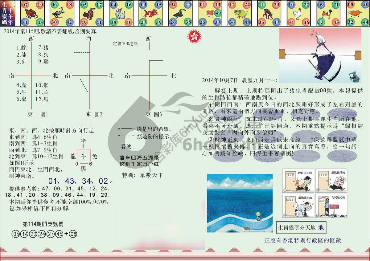 澳门足球报