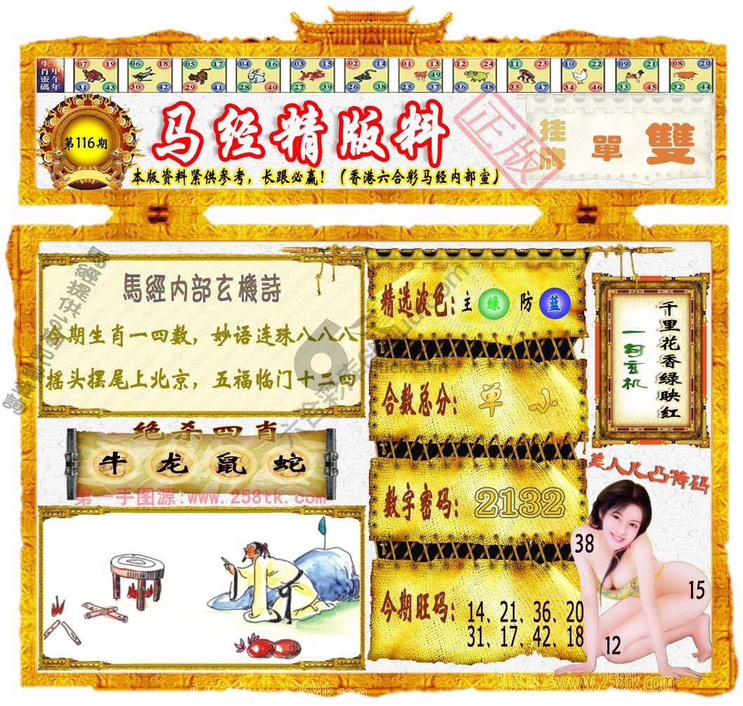 马经精版料