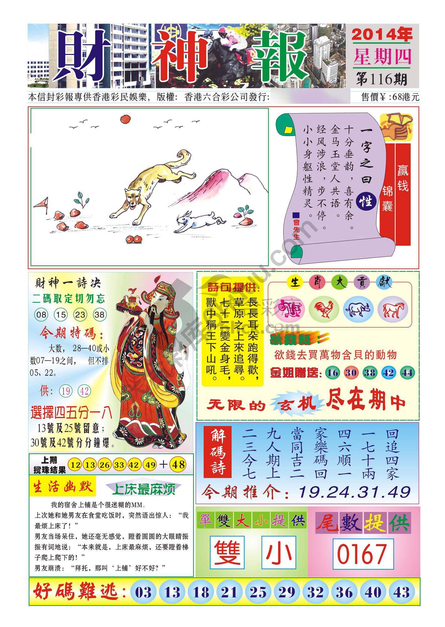 香港财神报