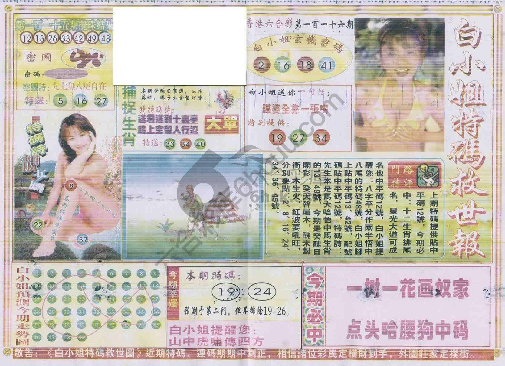 白小姐特码救世报