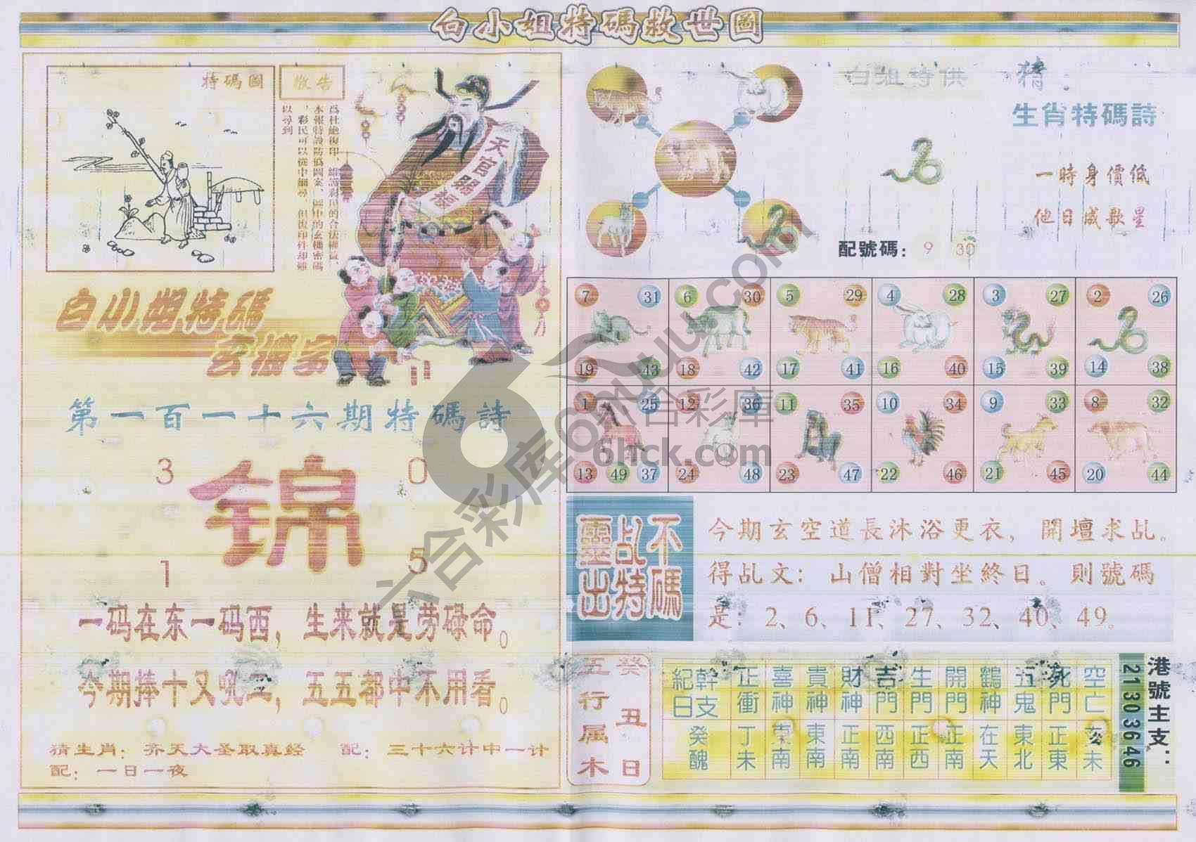 白小姐特码救世报