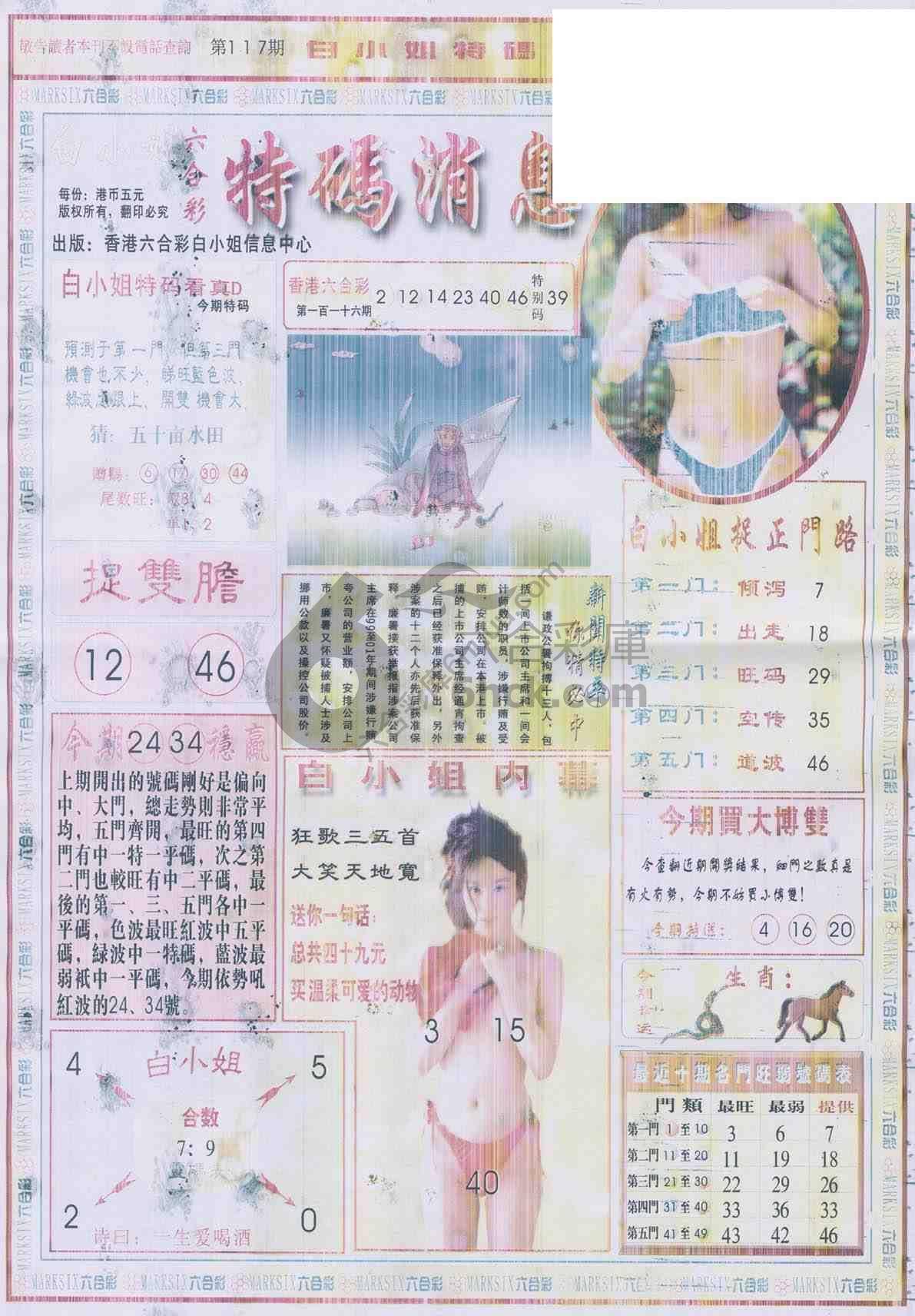 白小姐特码消息