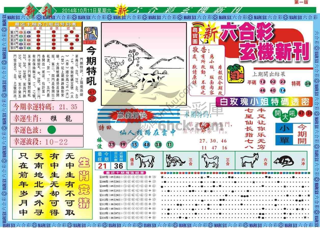 六合彩玄机新刊