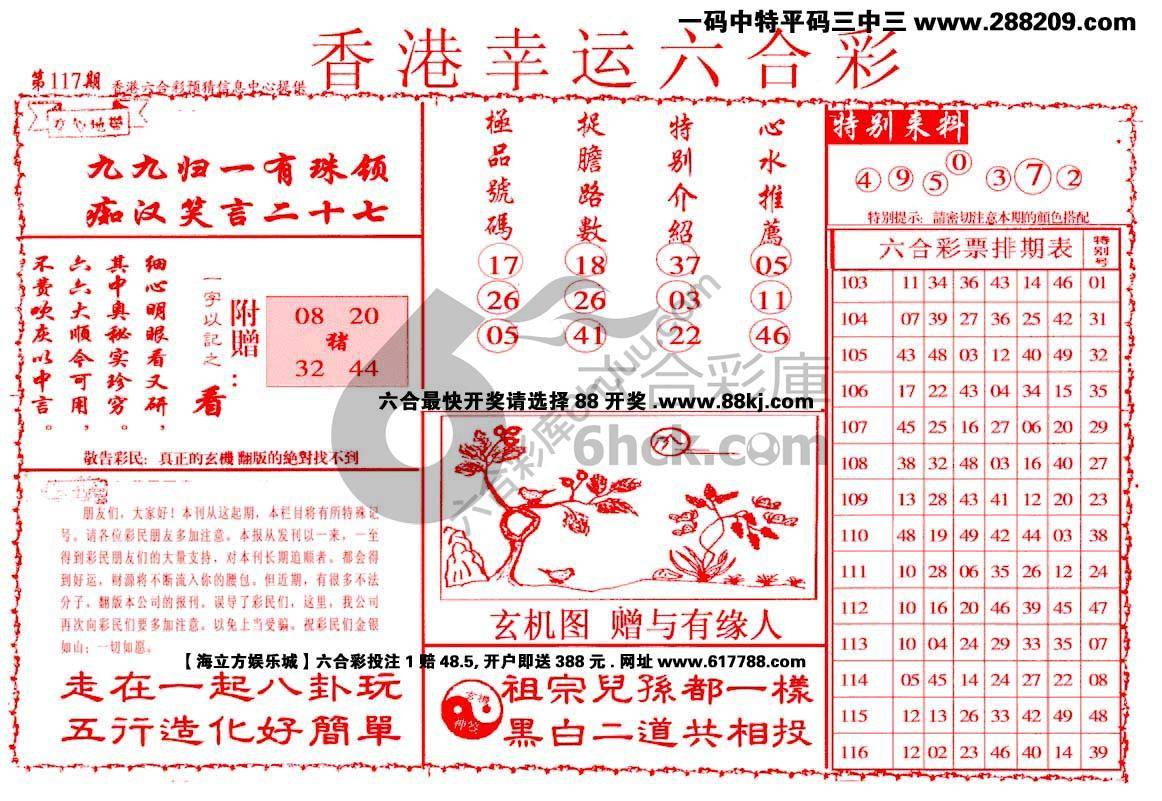 香港幸运六合彩