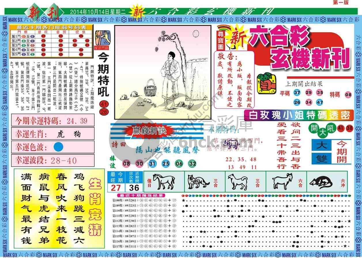 六合彩玄机新刊