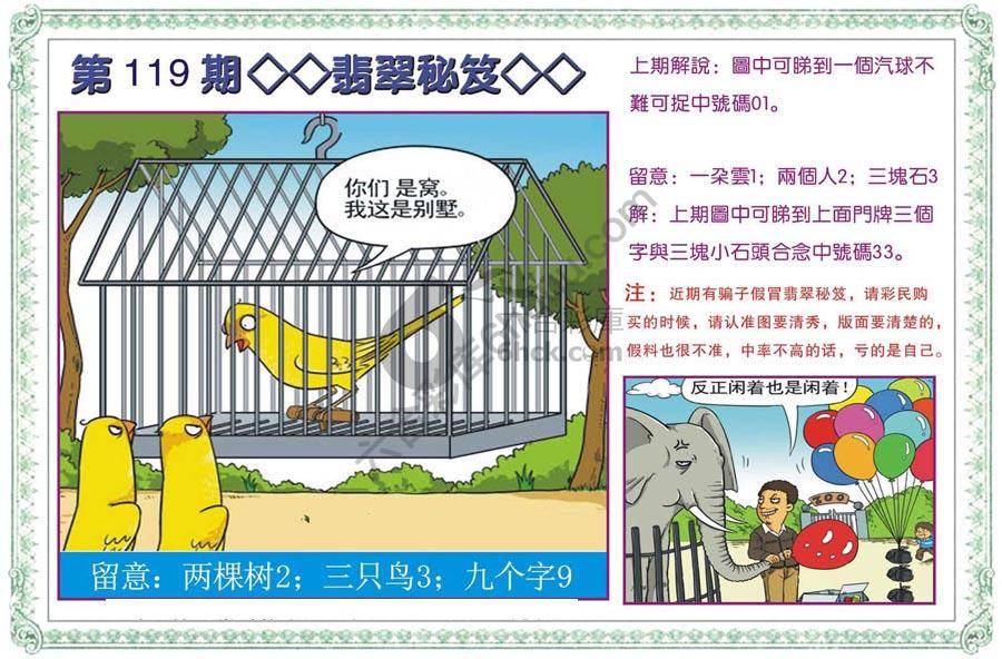 富婆翡翠秘籍图