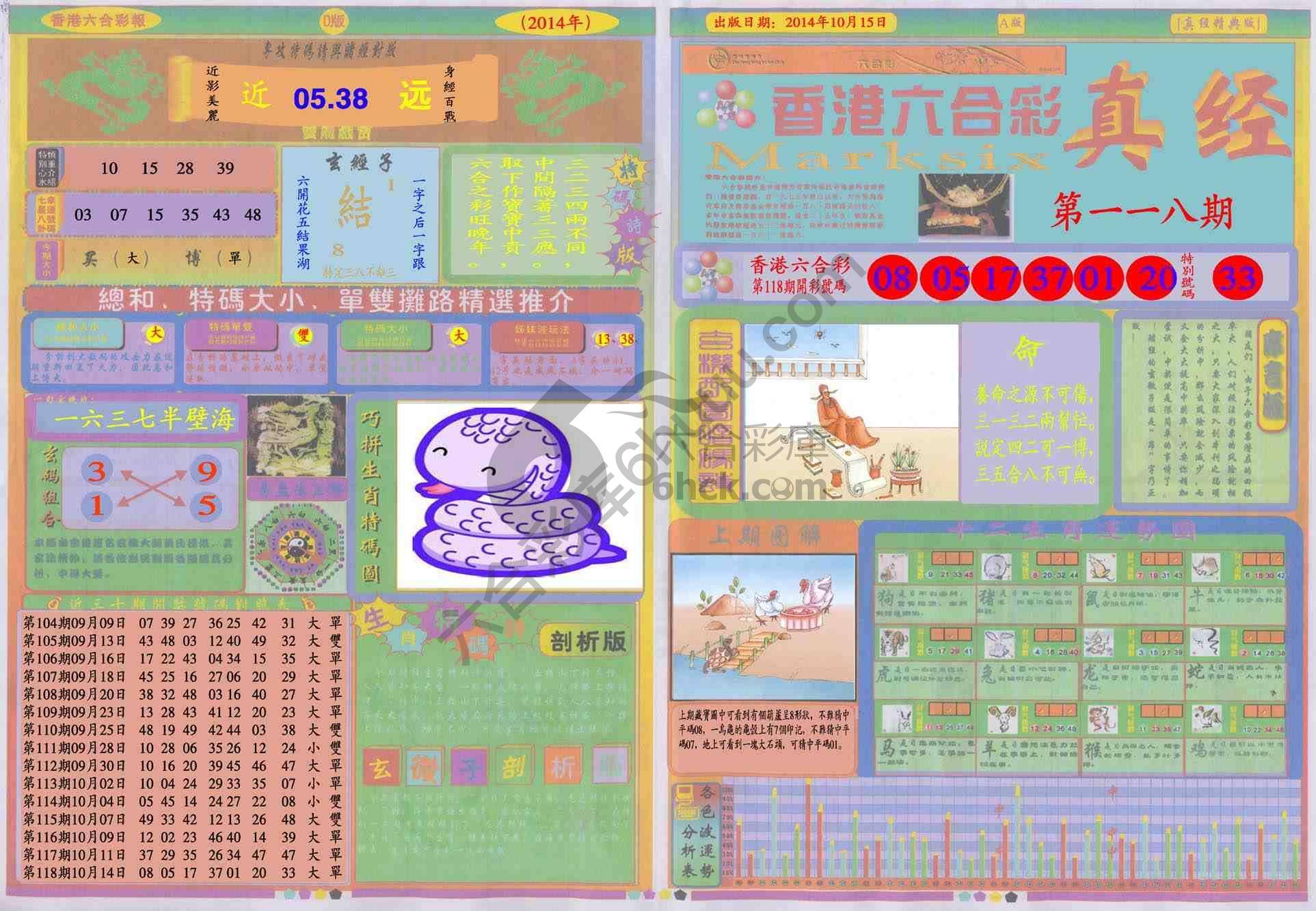 香港六合彩真经
