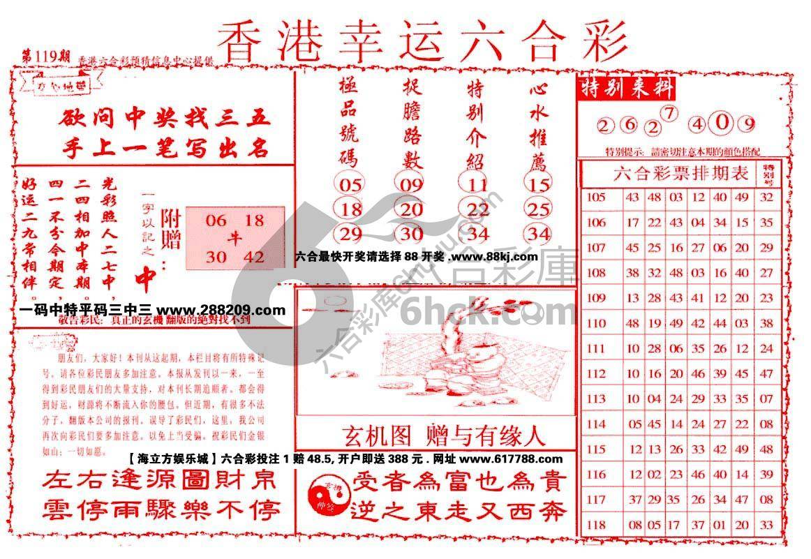 香港幸运六合彩
