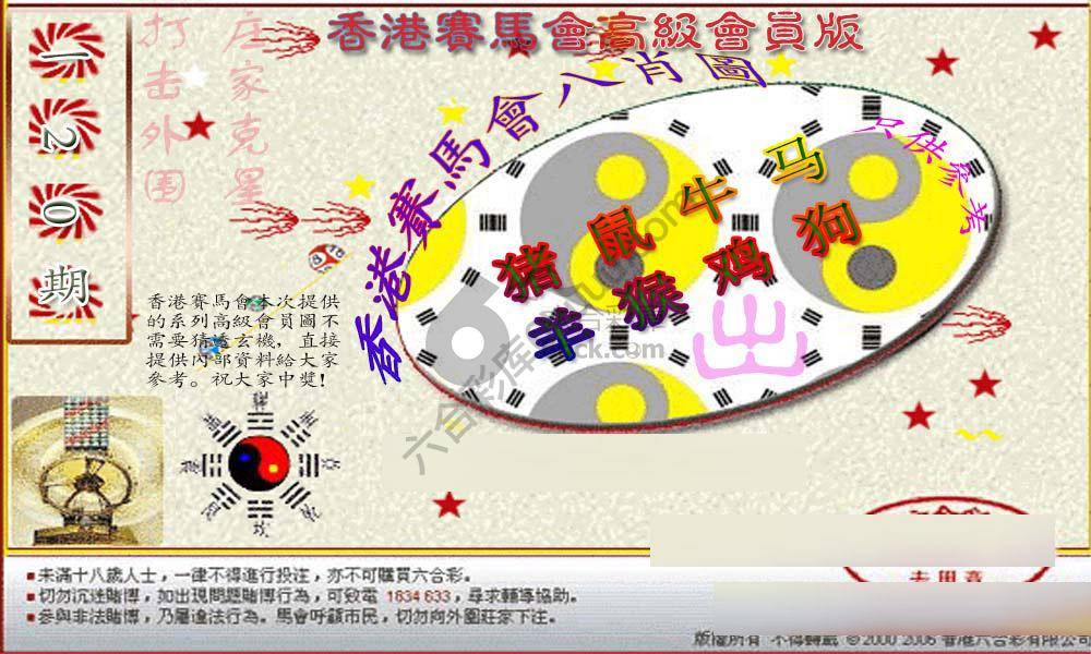 赛马会高级八肖图