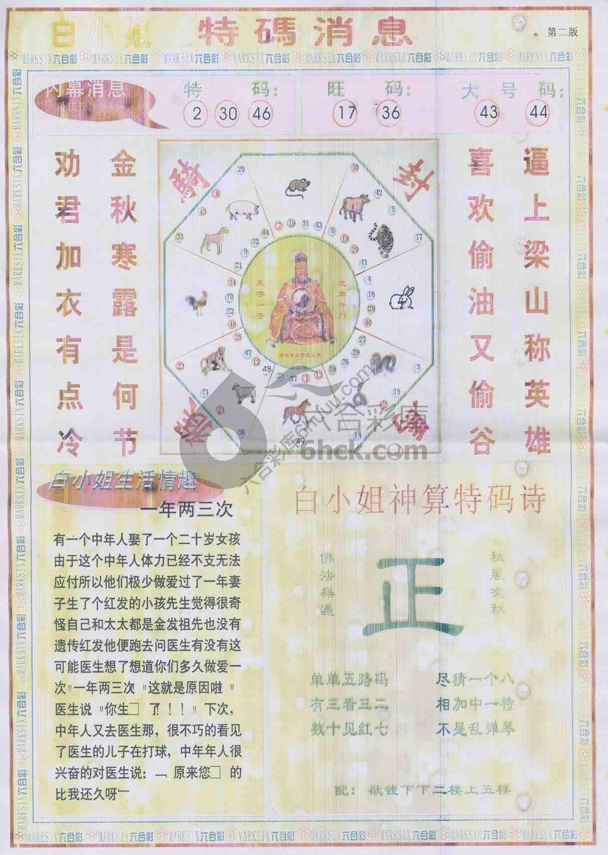 白小姐特码消息