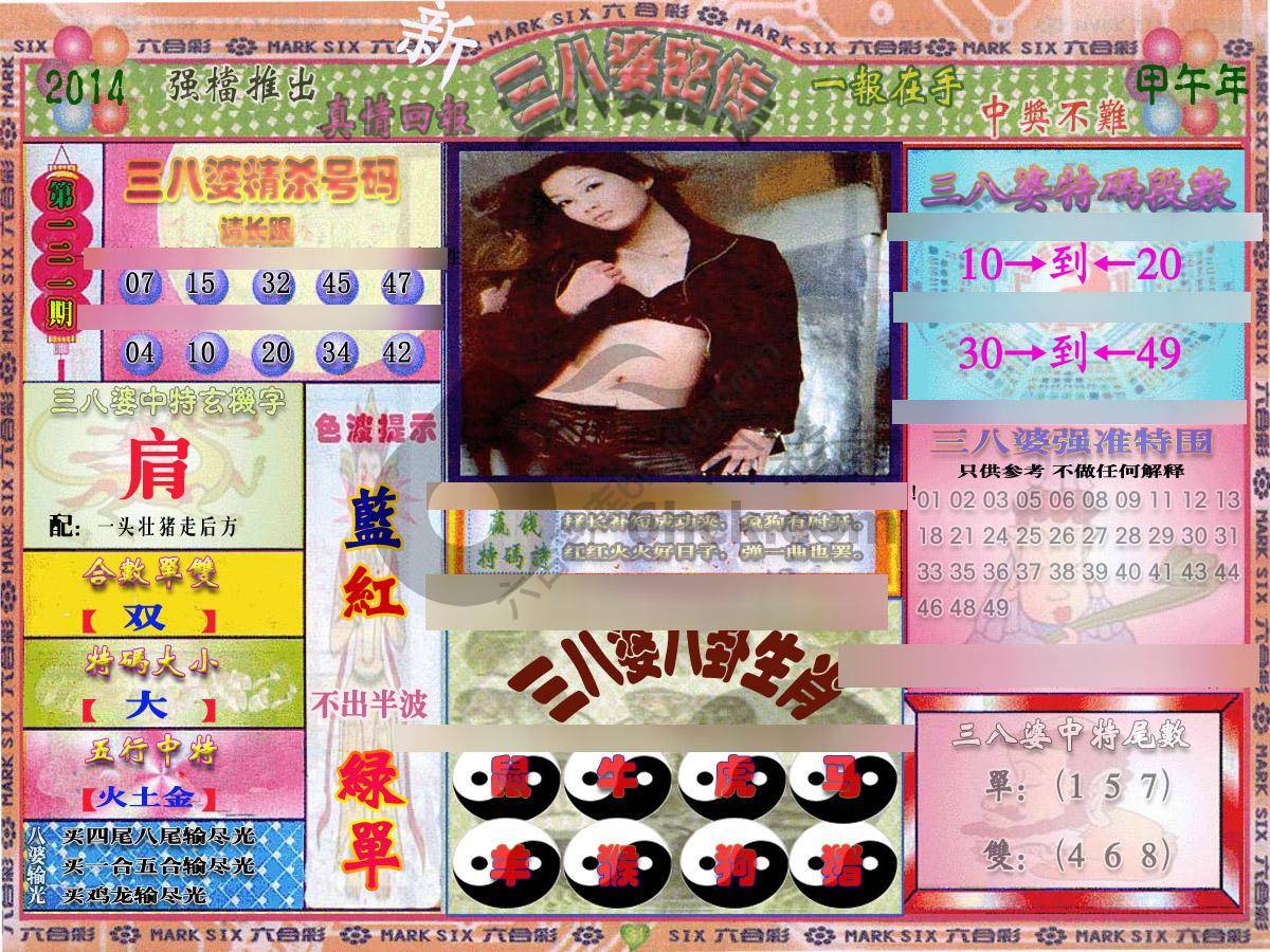 三八婆密传