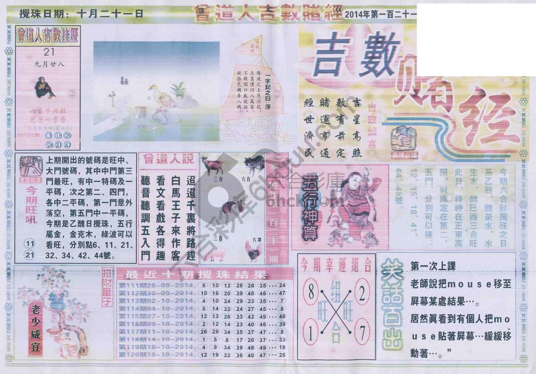 曾道人吉数赌经