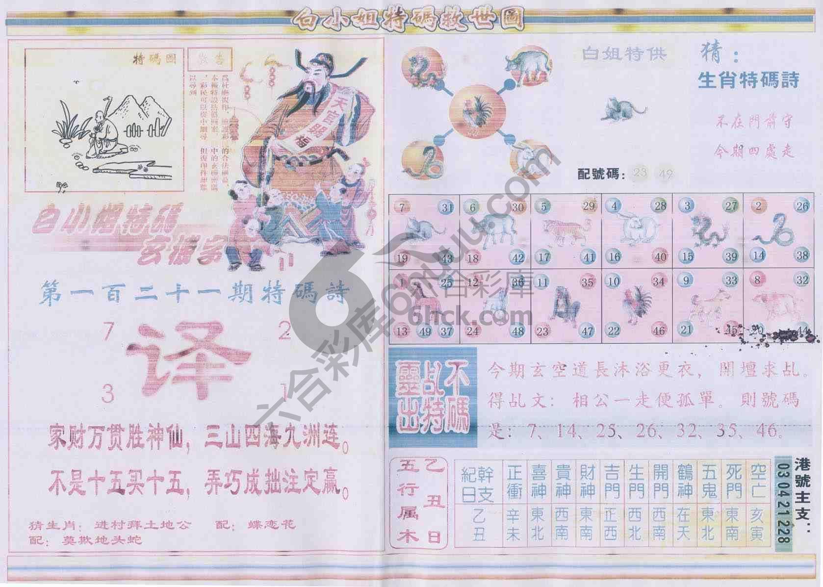 白小姐特码救世报